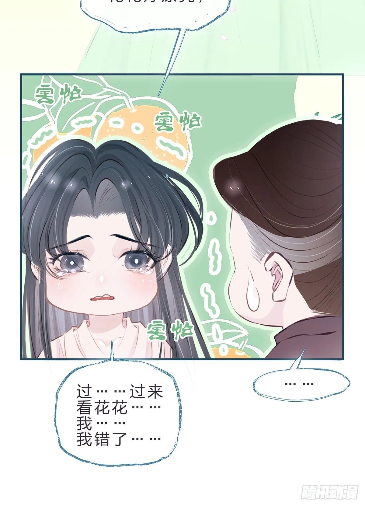11.藥人（2） 第14页