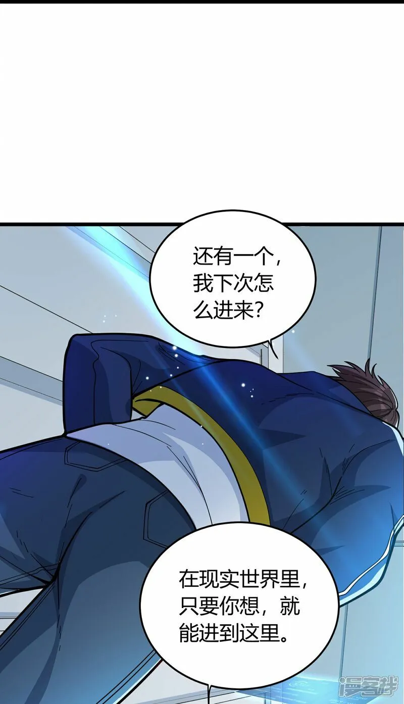 第1话（下） 交换新人生：著名企业家 第15页