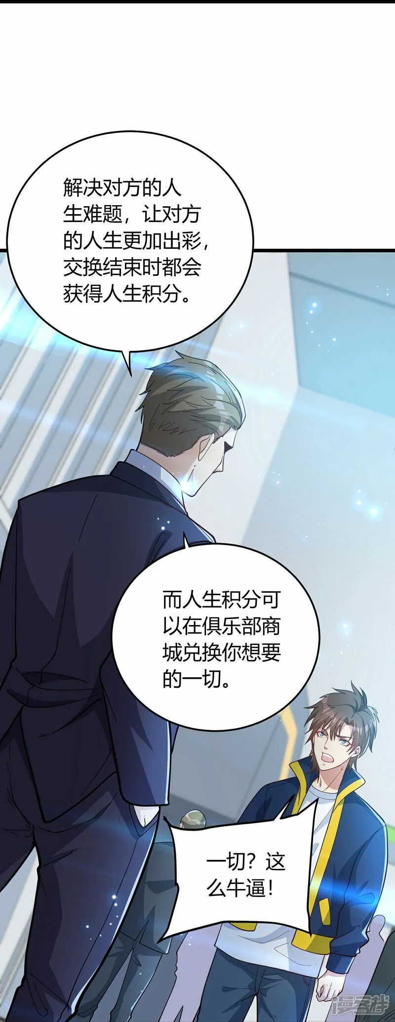 第1话（下） 交换新人生：著名企业家 第31页