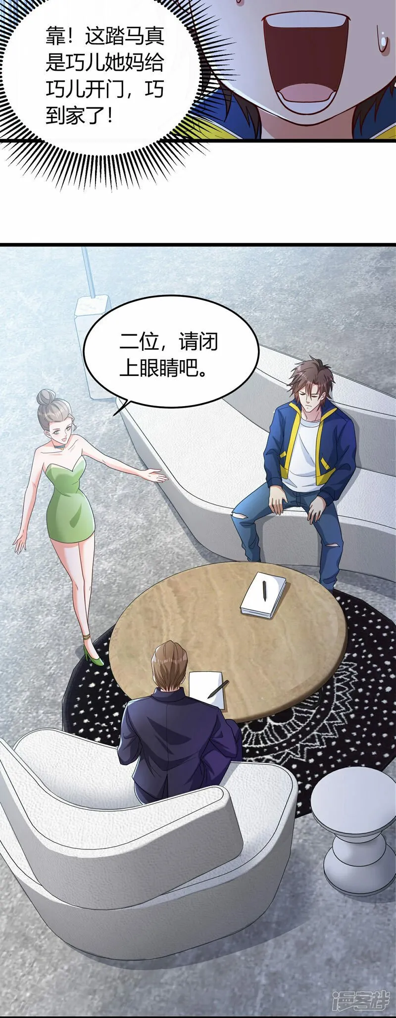 第1话（下） 交换新人生：著名企业家 第40页