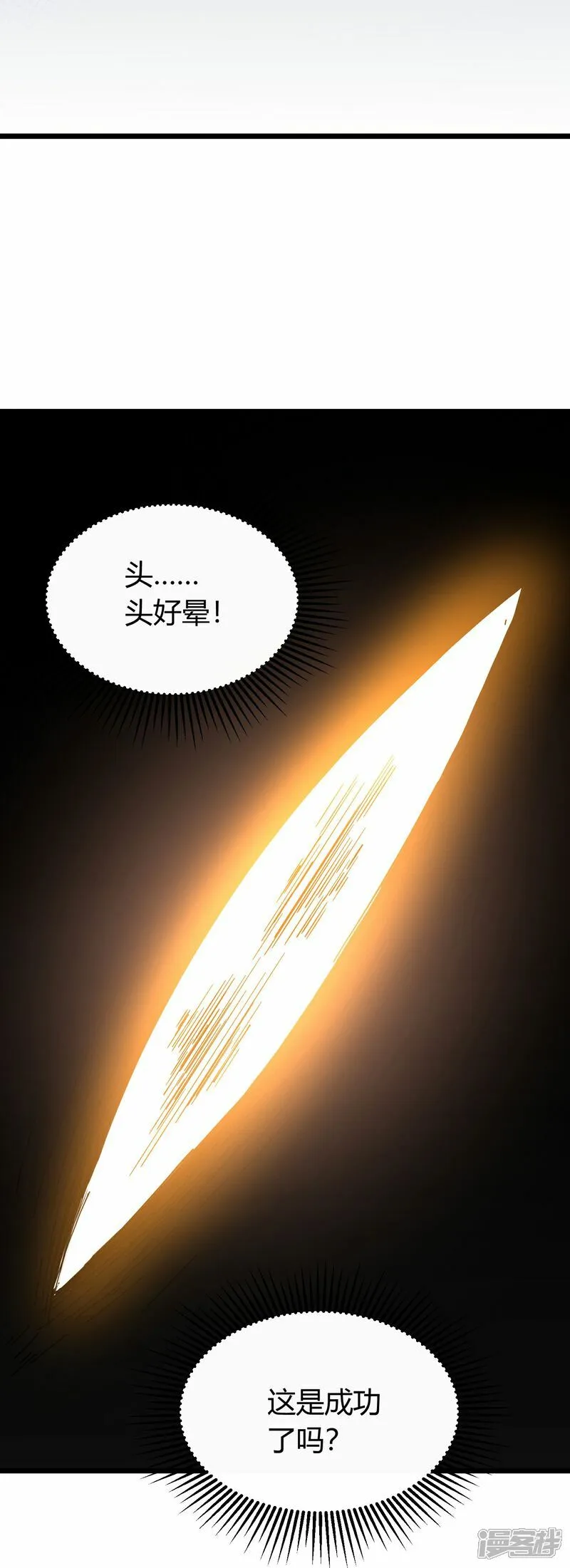 第1话（下） 交换新人生：著名企业家 第45页