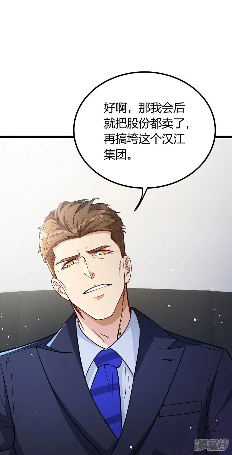 第2话 别人的人生，随便搞搞 第55页