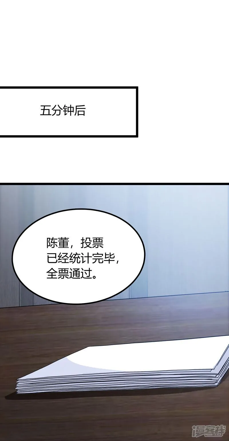 第2话 别人的人生，随便搞搞 第69页
