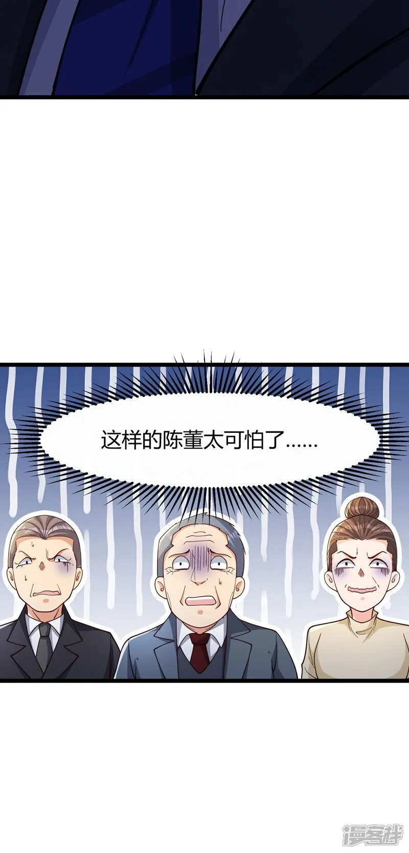 第2话 别人的人生，随便搞搞 第80页