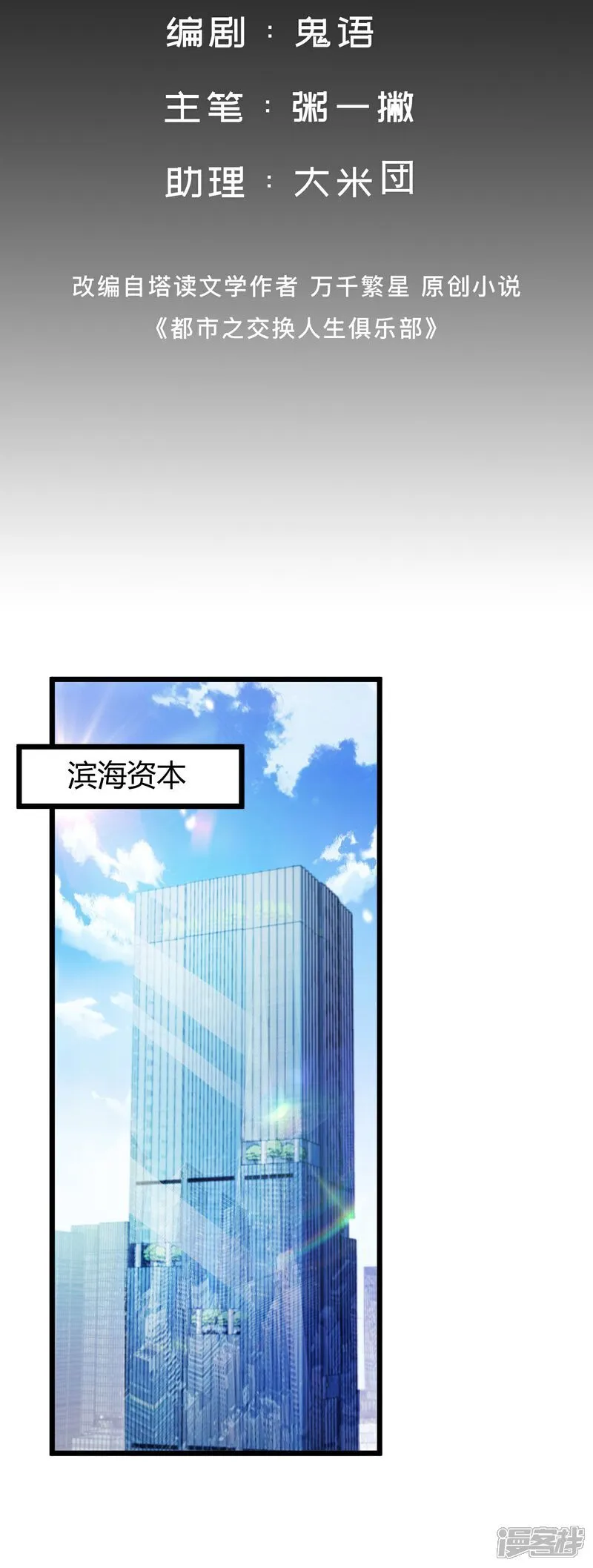 第3话 是时候浪起来了 第3页