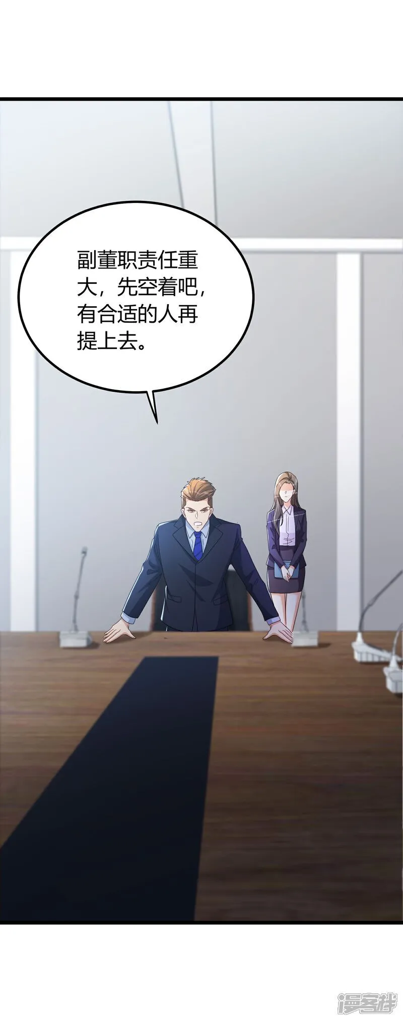 第3话 是时候浪起来了 第5页