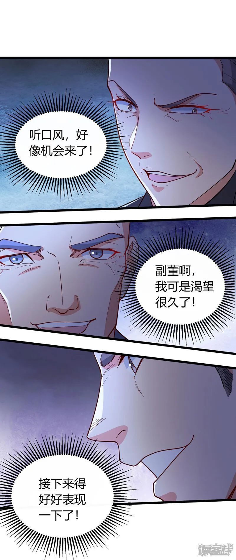 第3话 是时候浪起来了 第6页