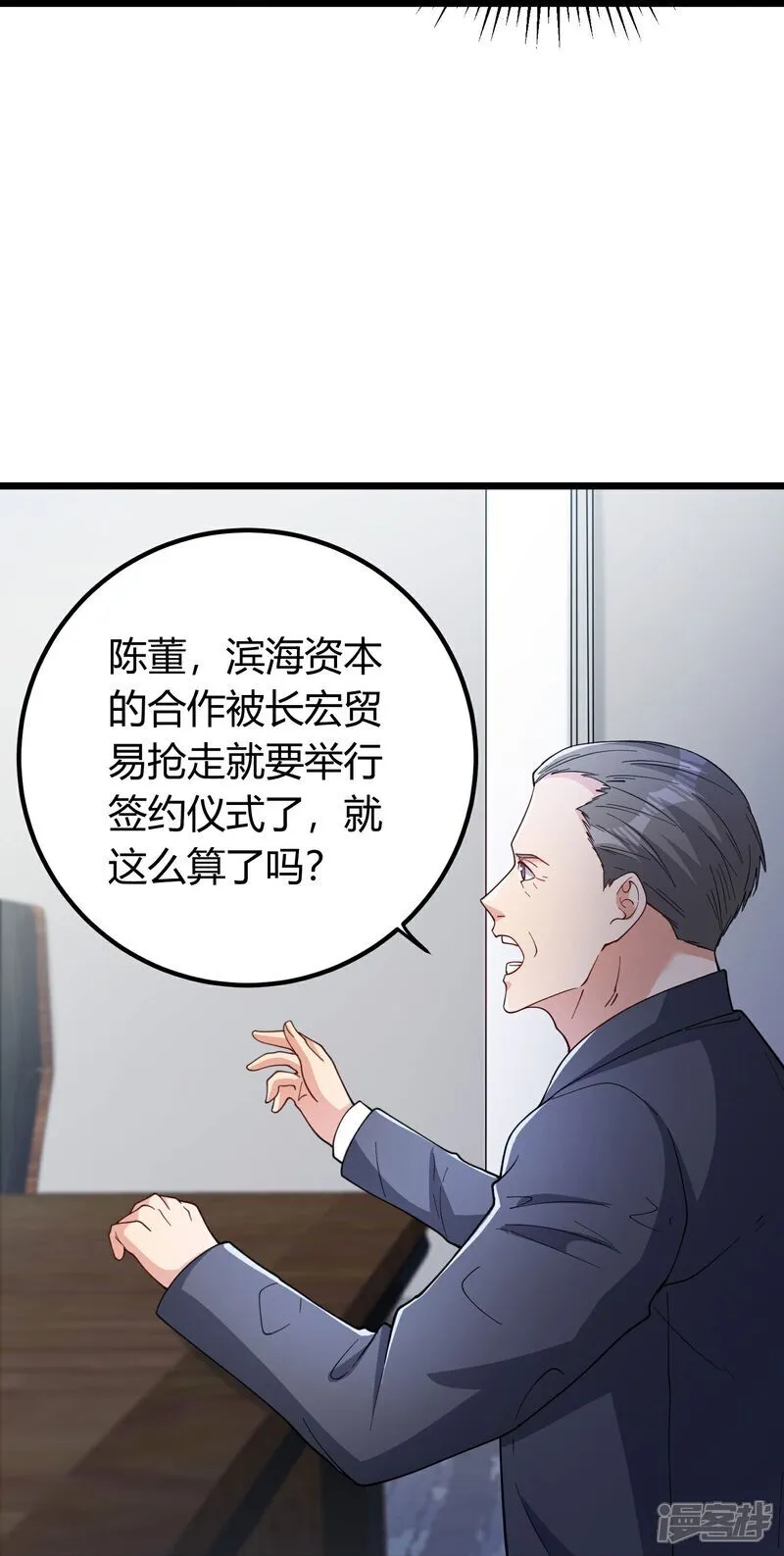 第3话 是时候浪起来了 第8页