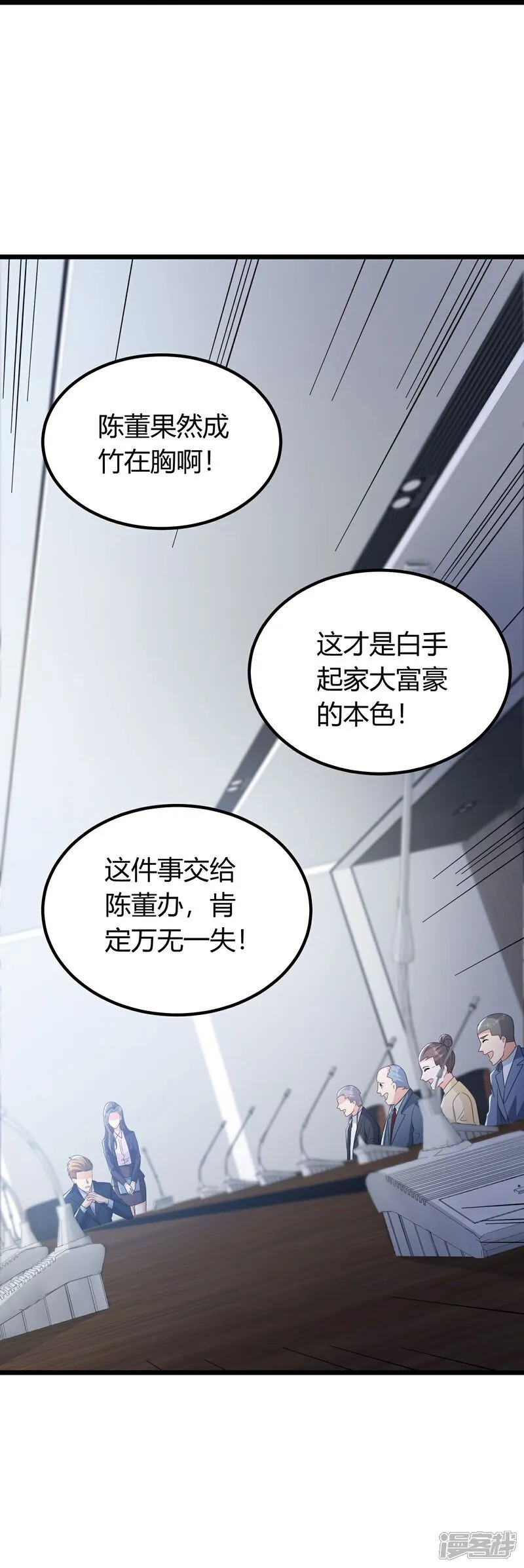 第3话 是时候浪起来了 第11页