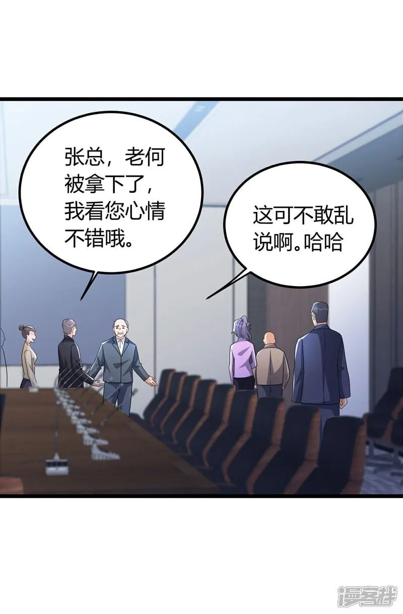 第3话 是时候浪起来了 第14页