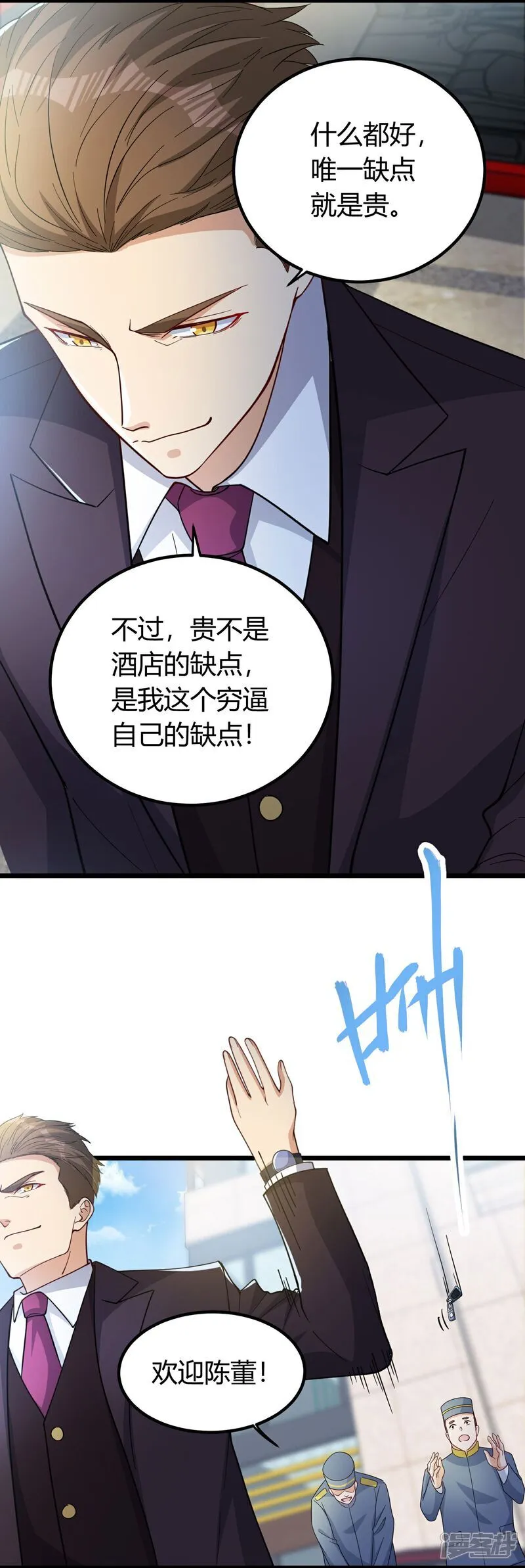 第3话 是时候浪起来了 第26页