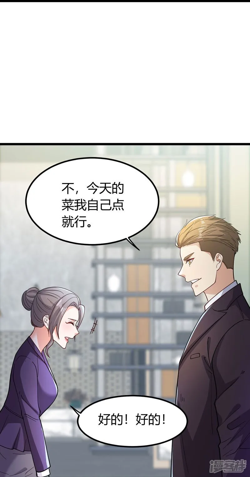 第3话 是时候浪起来了 第29页