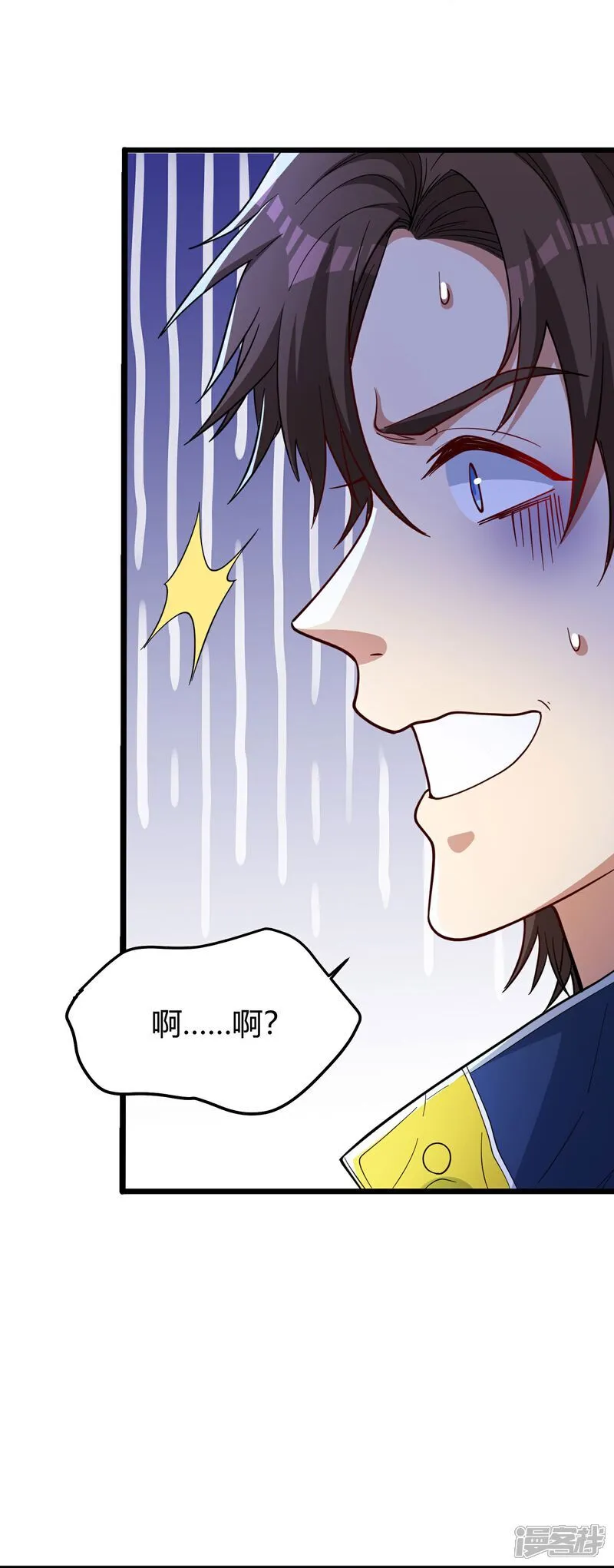 第3话 是时候浪起来了 第40页