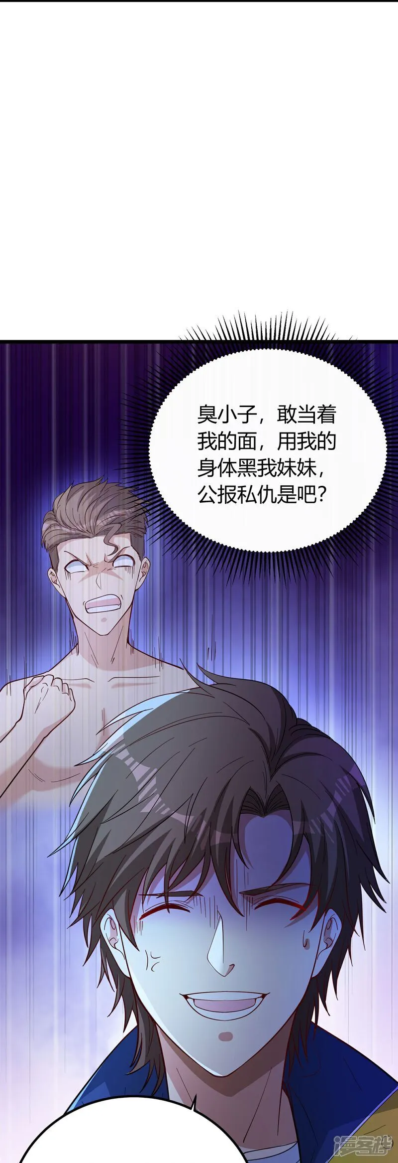 第3话 是时候浪起来了 第42页