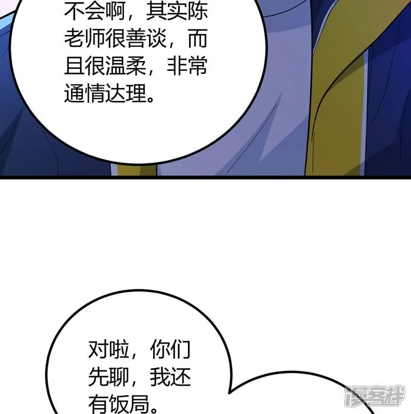 第3话 是时候浪起来了 第43页