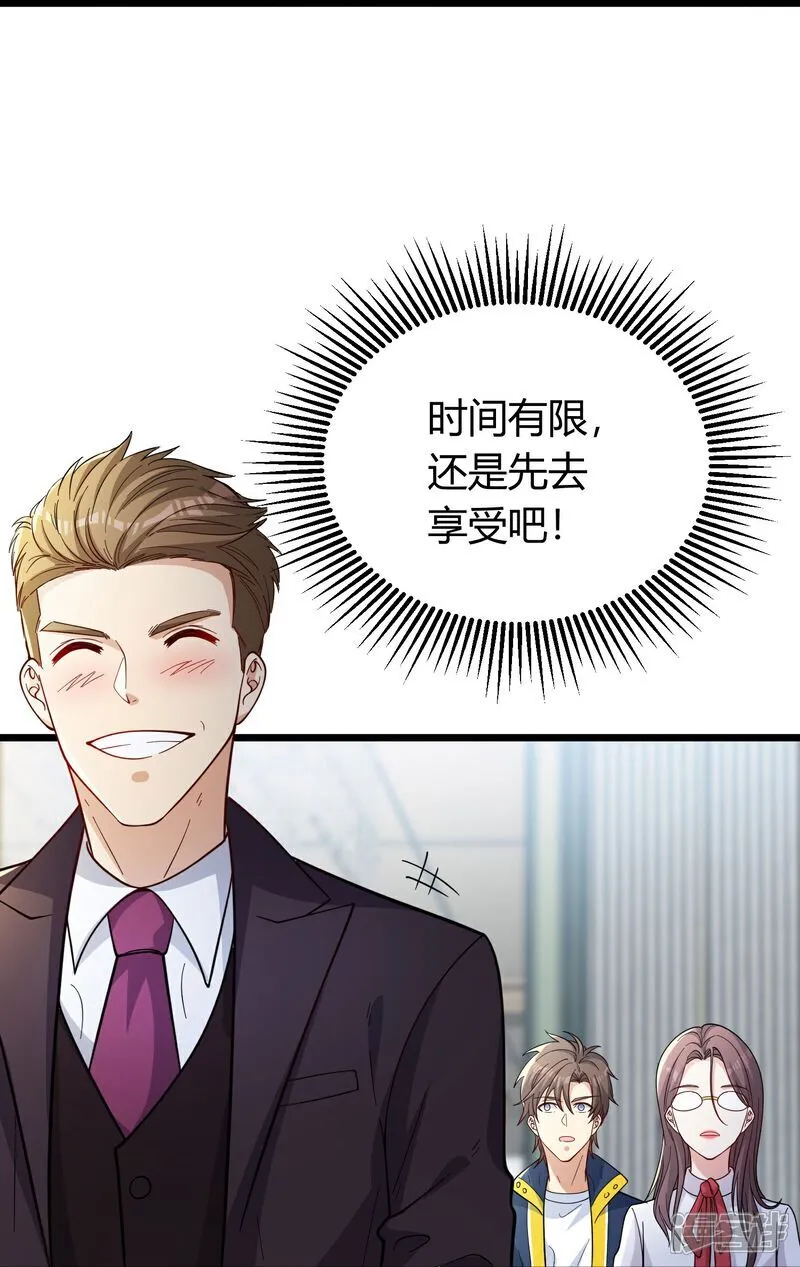第3话 是时候浪起来了 第45页