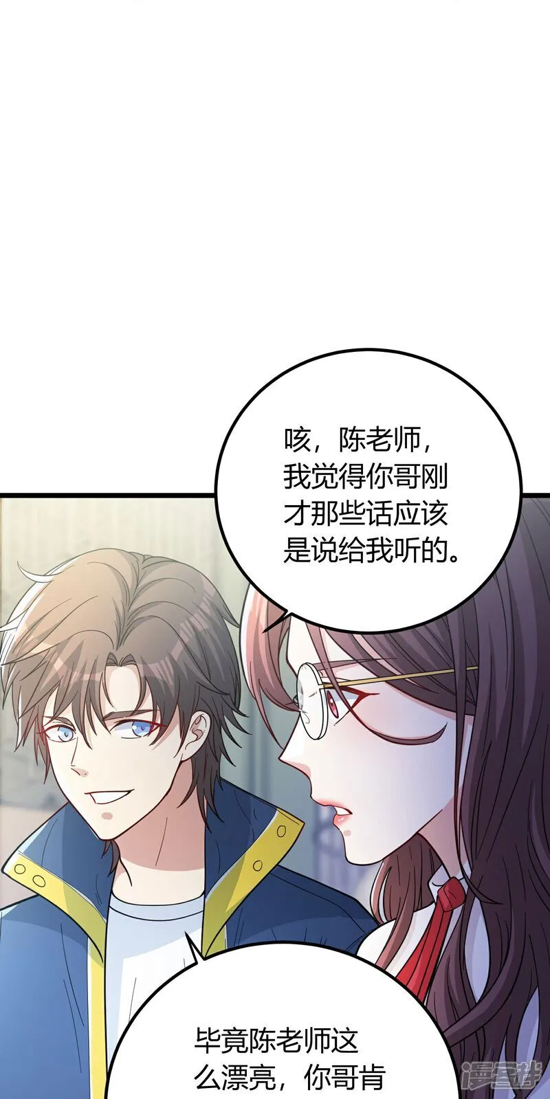 第3话 是时候浪起来了 第47页