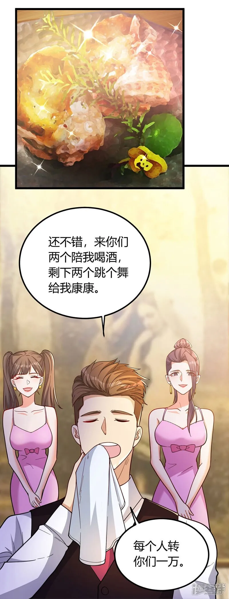 第3话 是时候浪起来了 第54页