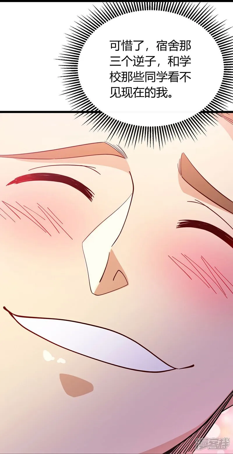 第3话 是时候浪起来了 第58页