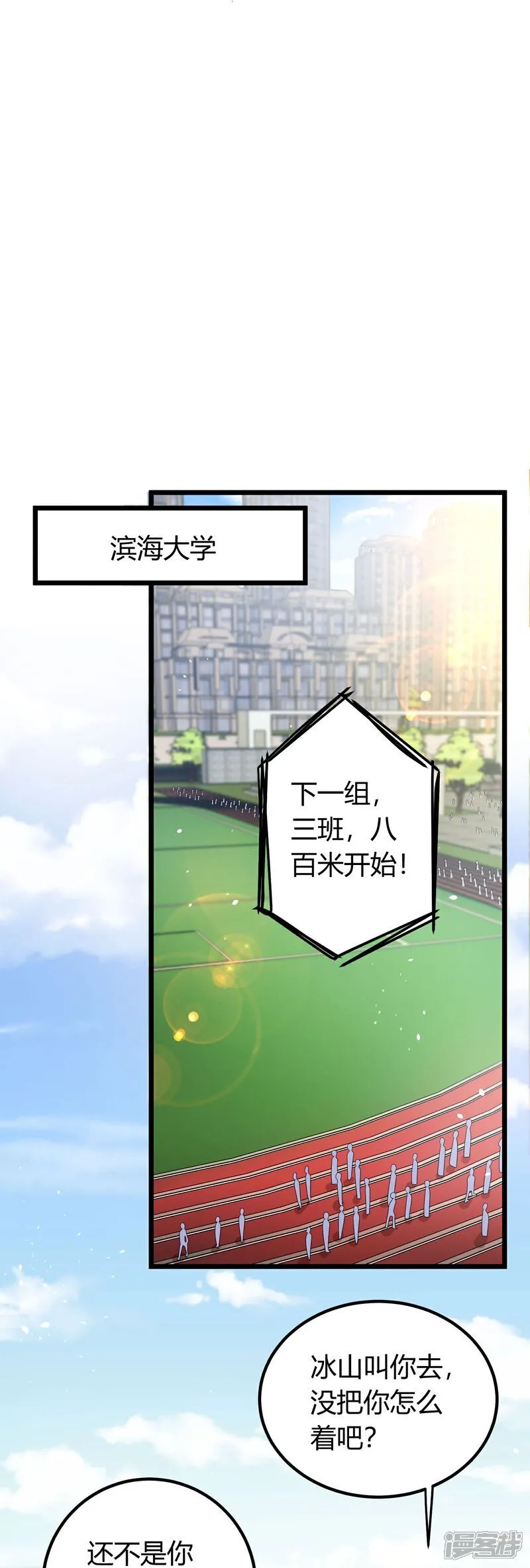 第3话 是时候浪起来了 第68页