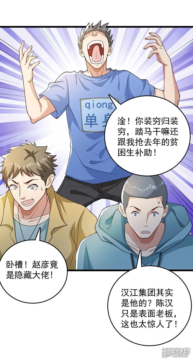 第4话 捐款自由 第5页