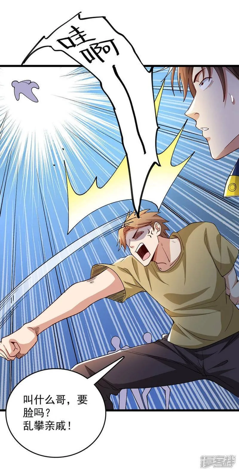 第4话 捐款自由 第8页