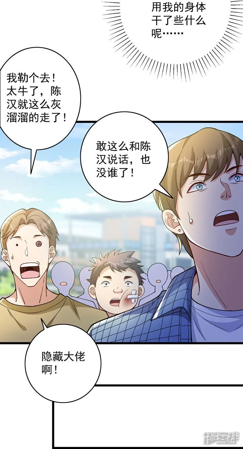 第4话 捐款自由 第18页