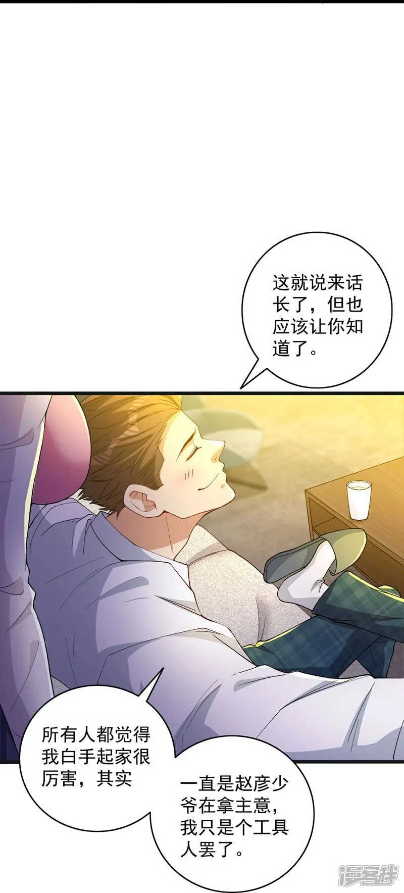 第4话 捐款自由 第21页