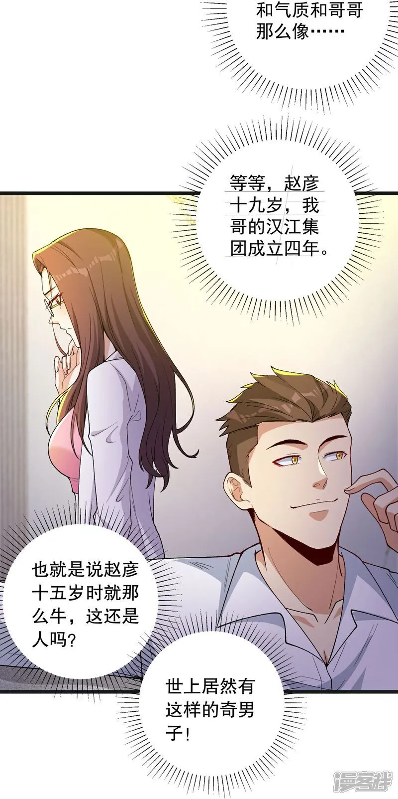 第4话 捐款自由 第23页