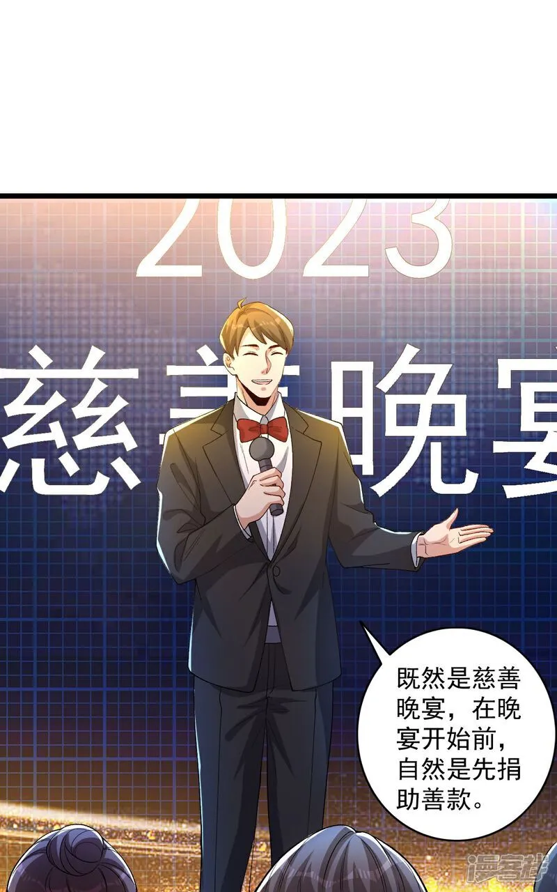 第4话 捐款自由 第37页