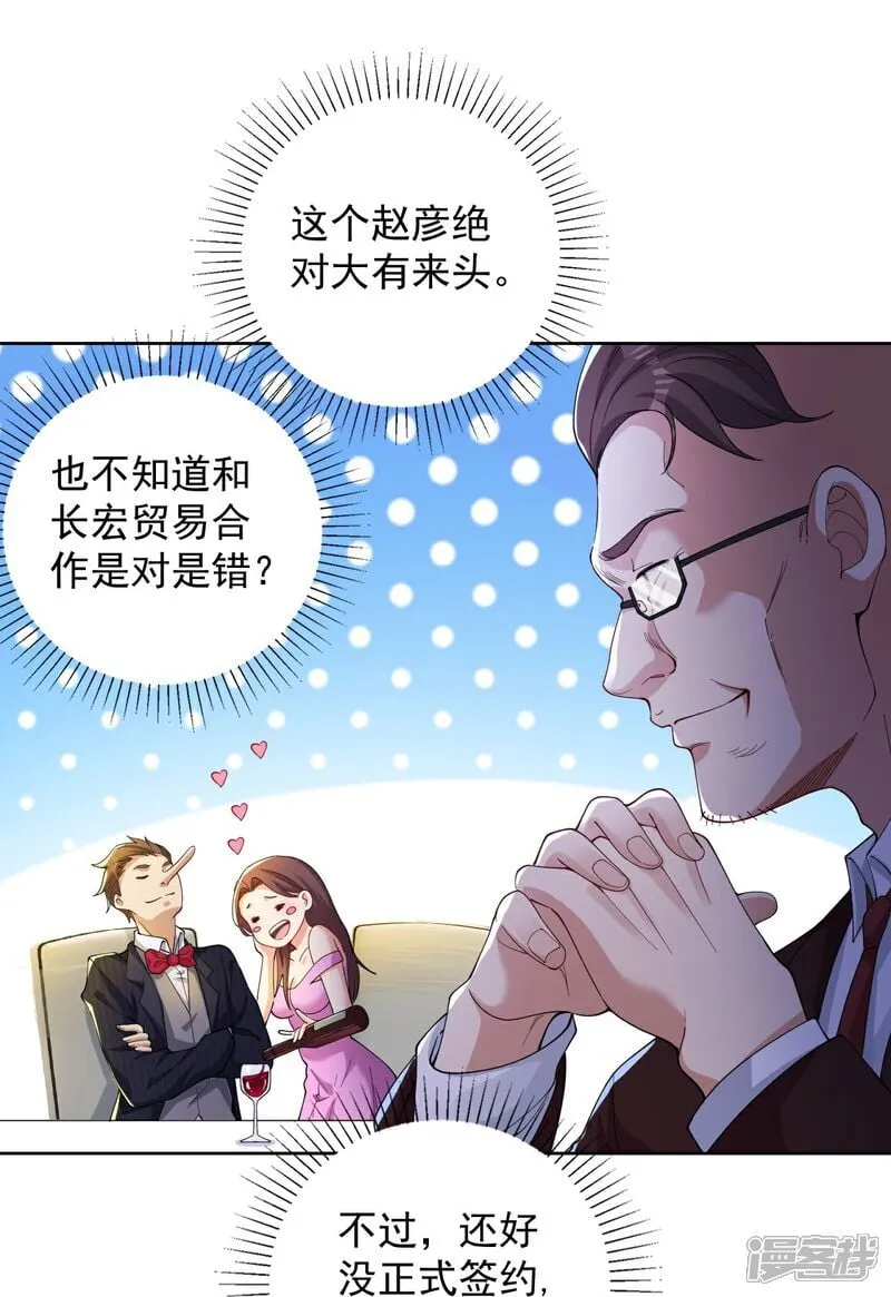 第5话 这逼格拿捏得死死的 第7页