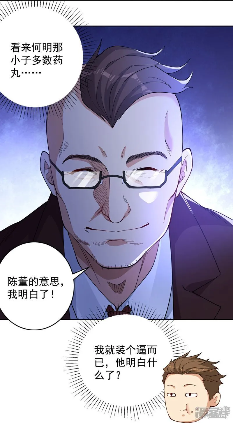 第5话 这逼格拿捏得死死的 第11页