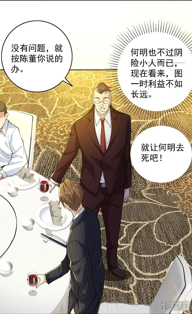 第5话 这逼格拿捏得死死的 第18页