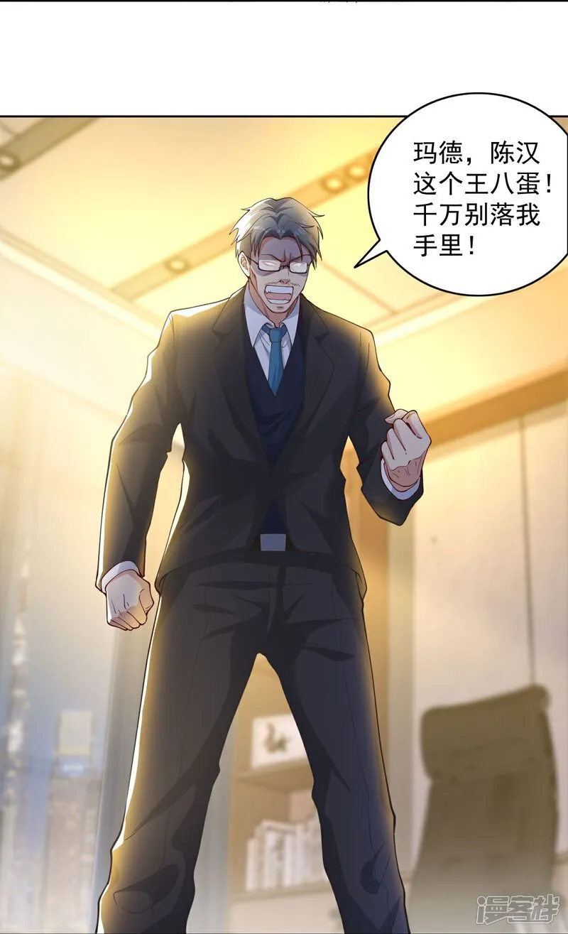第5话 这逼格拿捏得死死的 第25页