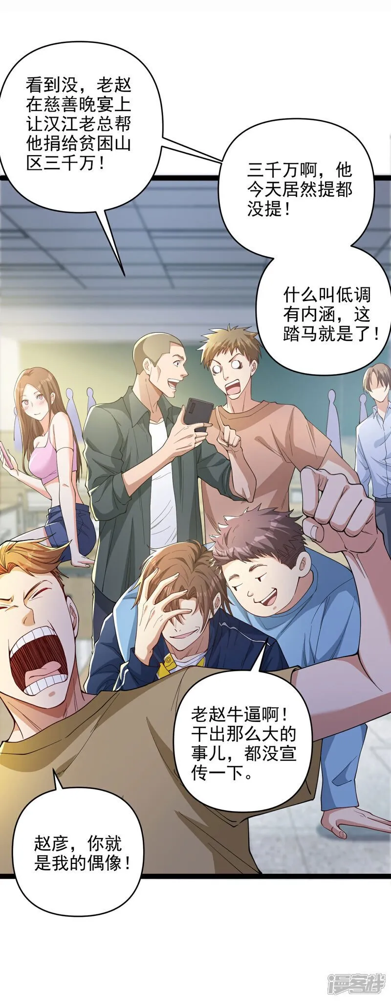 第6话 男人就是善变 第4页