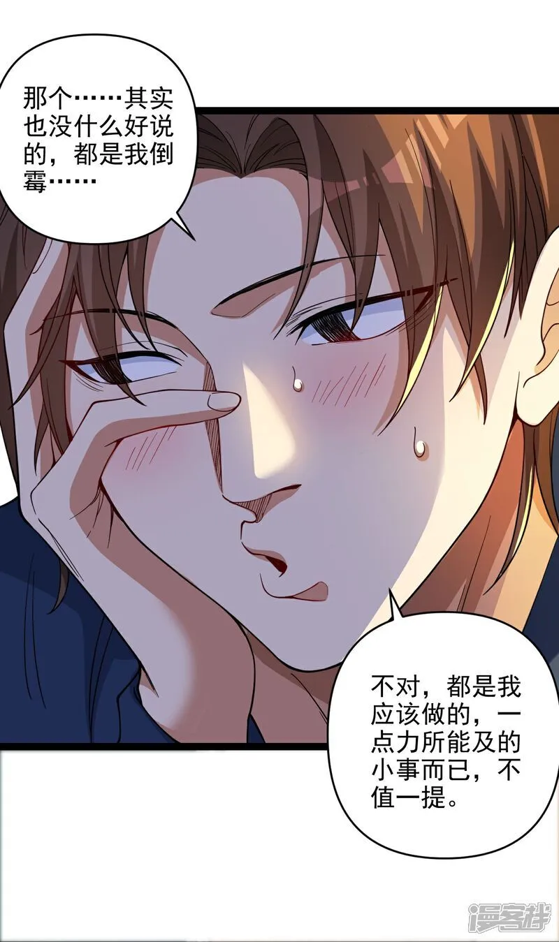 第6话 男人就是善变 第7页