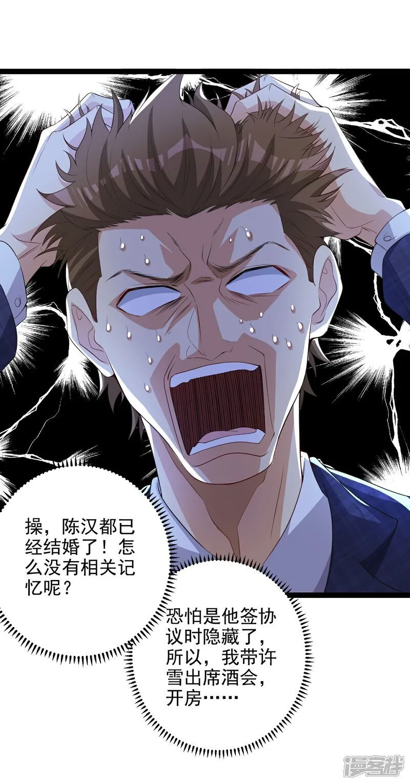 第7话 享受归赵彦，伤痛归陈汉 第5页