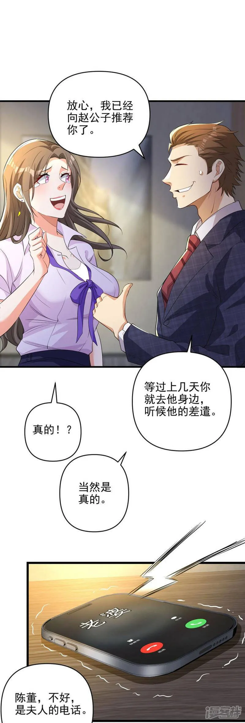 第7话 享受归赵彦，伤痛归陈汉 第11页