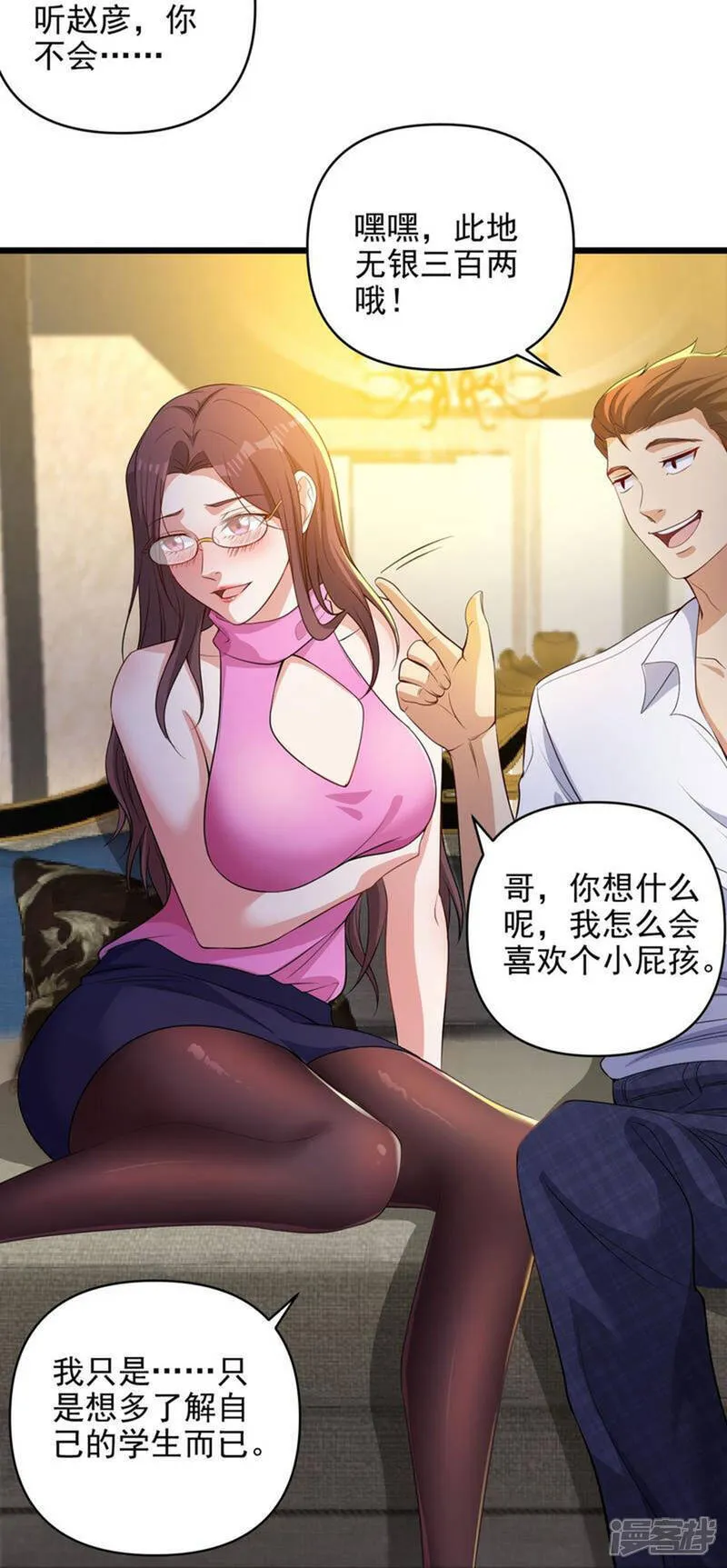 第7话 享受归赵彦，伤痛归陈汉 第20页