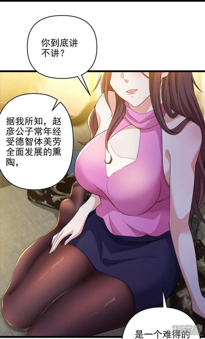 第7话 享受归赵彦，伤痛归陈汉 第21页