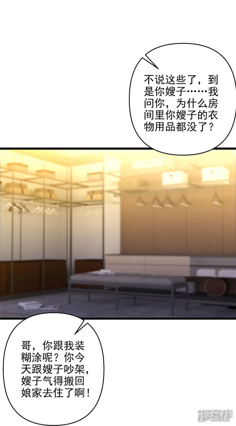第7话 享受归赵彦，伤痛归陈汉 第23页