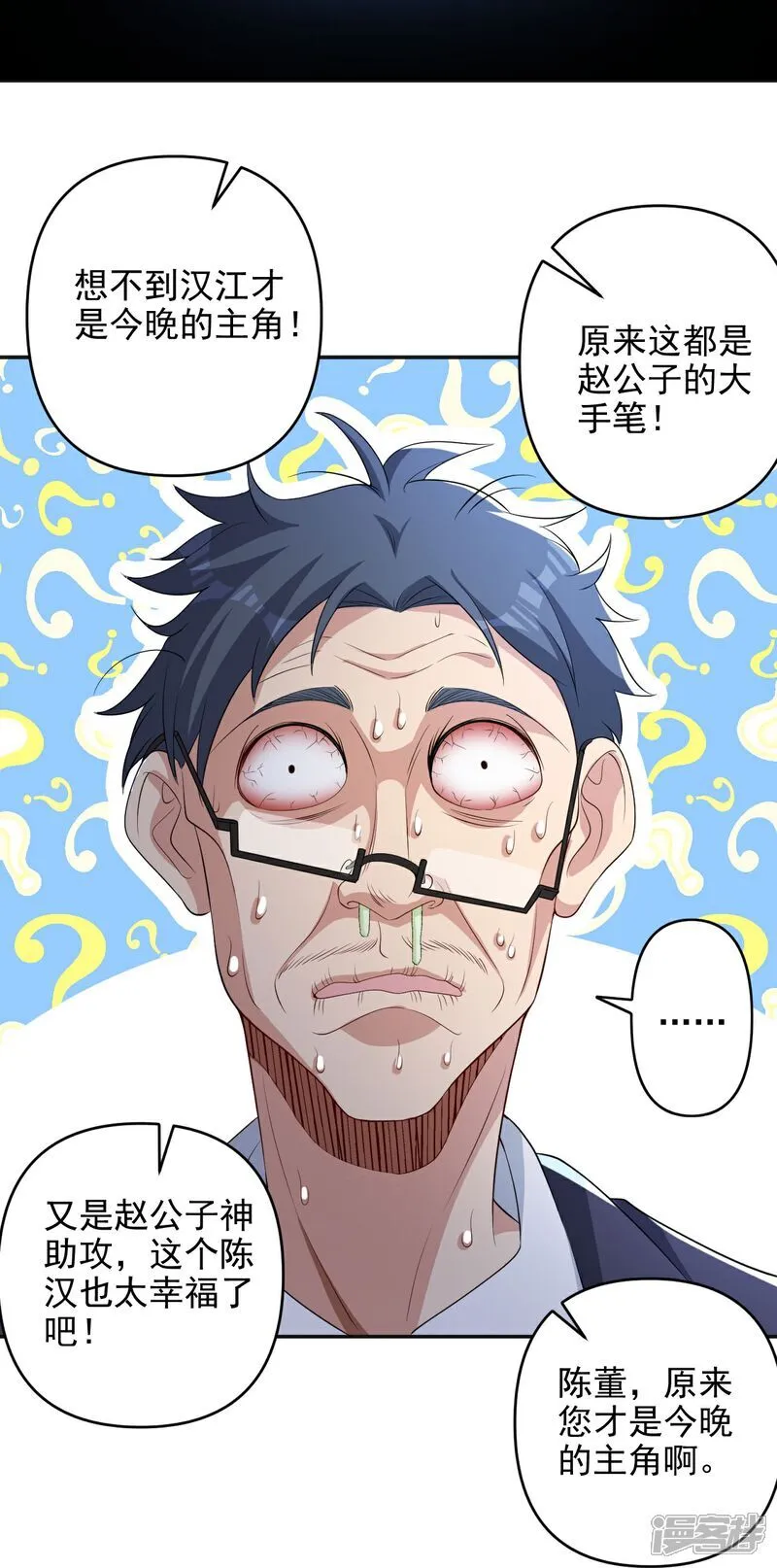 第7话 享受归赵彦，伤痛归陈汉 第42页