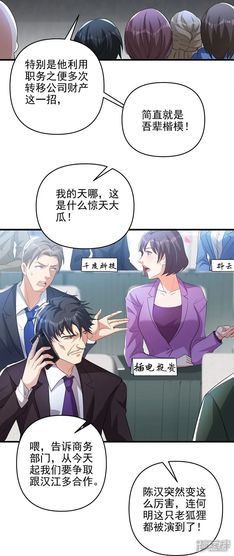 第8话 赵公子太有手段了 第8页