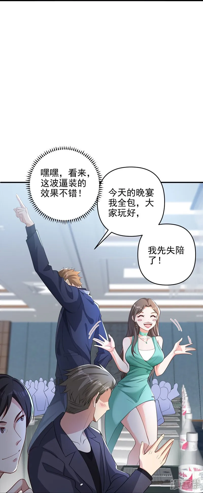 第8话 赵公子太有手段了 第18页
