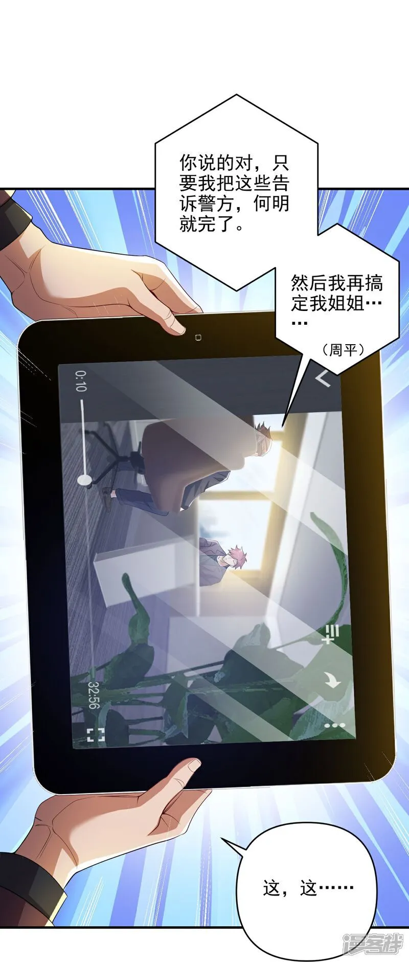 第8话 赵公子太有手段了 第23页