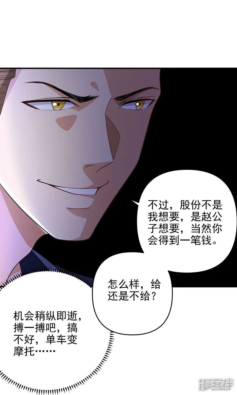第8话 赵公子太有手段了 第28页