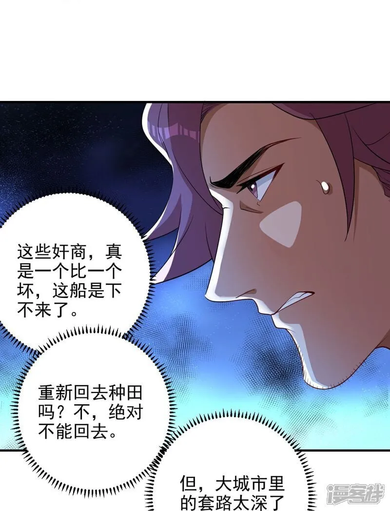 第8话 赵公子太有手段了 第29页