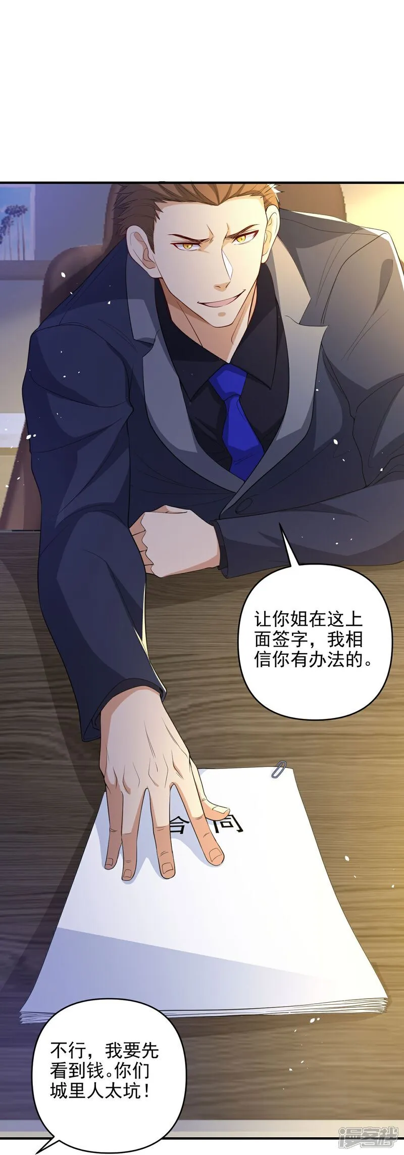 第8话 赵公子太有手段了 第31页