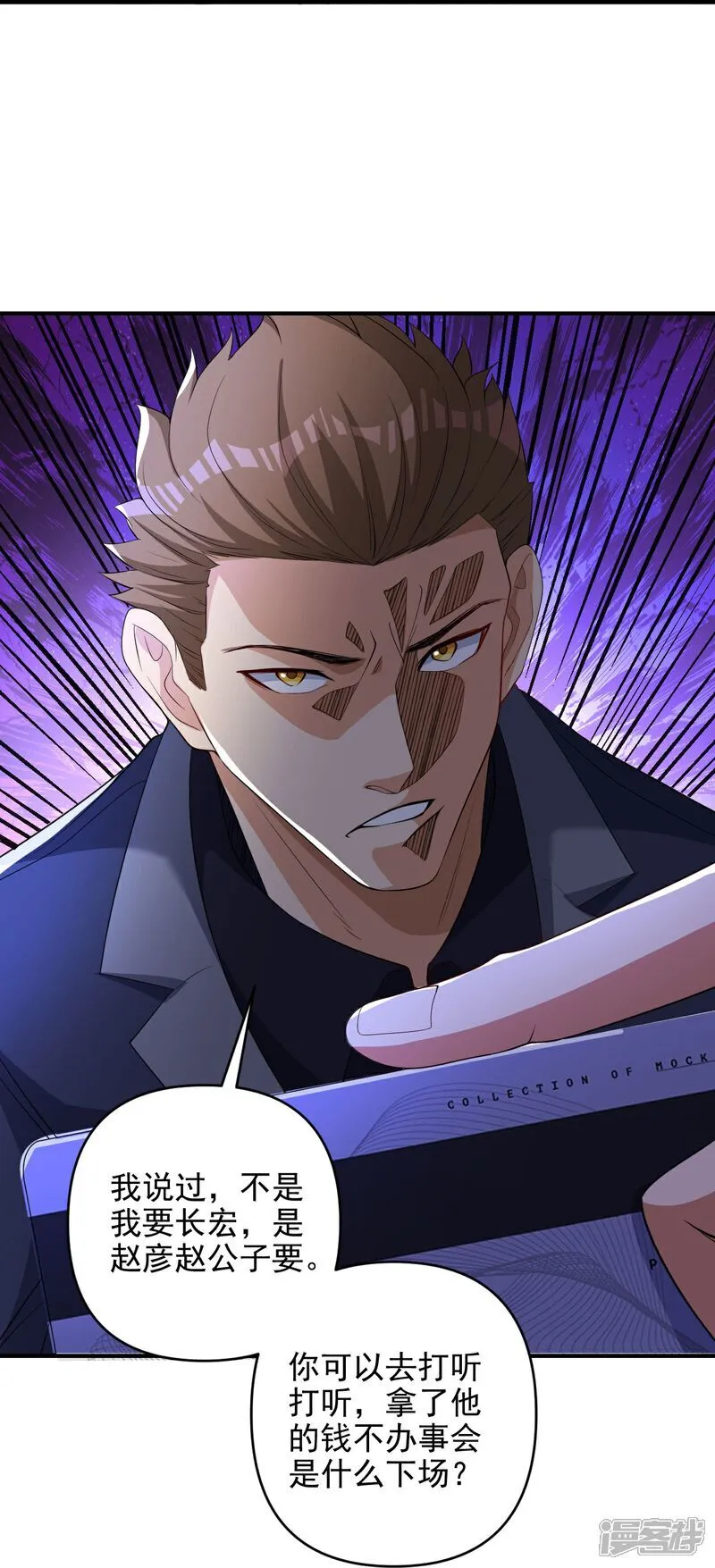 第8话 赵公子太有手段了 第34页
