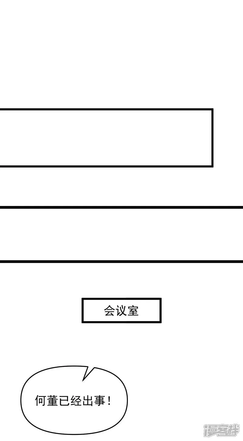 第9话 大舅哥我只能帮你到这了 第7页